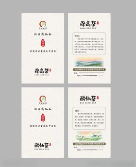 茶产品中式卡片