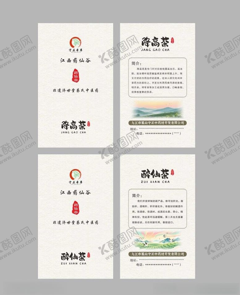 编号：47401010171224011309【酷图网】源文件下载-茶产品中式卡片