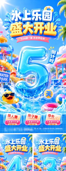 夏日暑期清凉嘉年华水世界水上乐园游乐