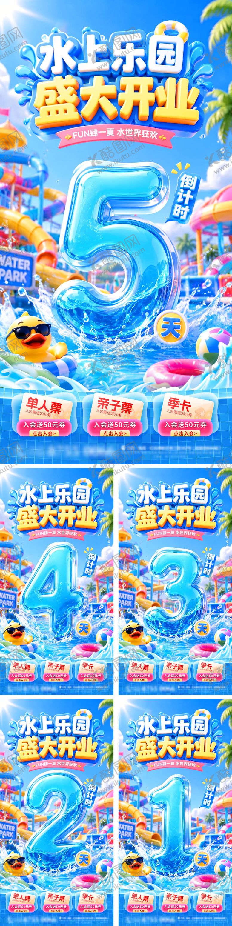 编号：17366307131812449215【酷图网】源文件下载-倒计时夏日暑期派对水上乐园水世界盛大