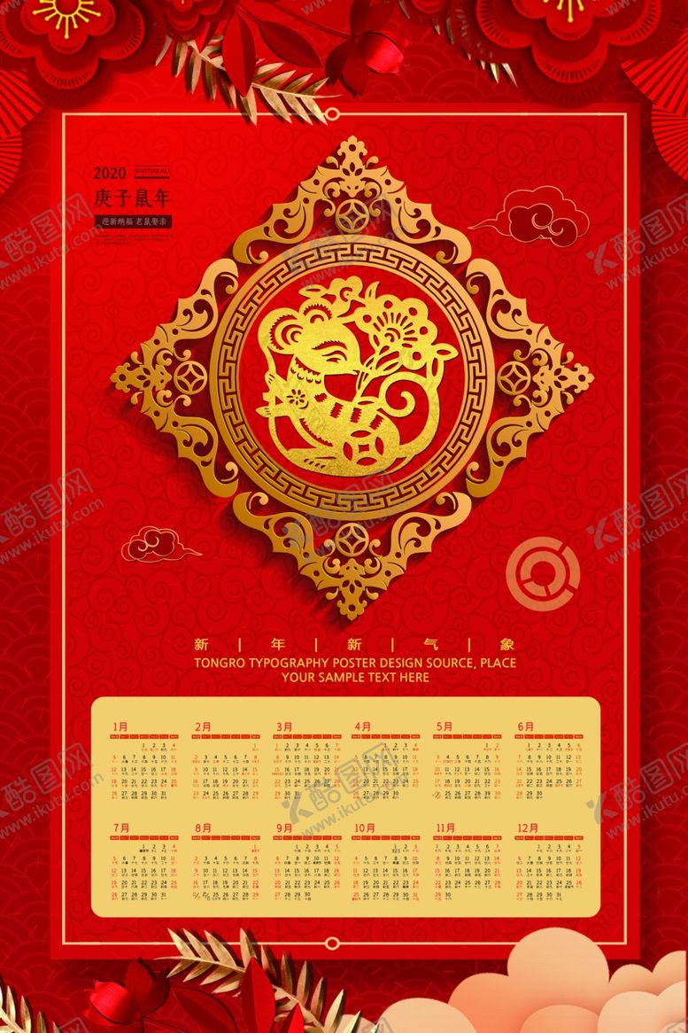 编号：74093409141258423679【酷图网】源文件下载-2020年日历