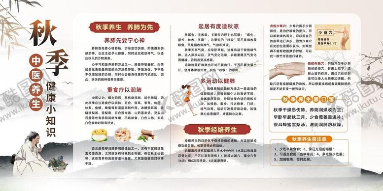 编号：79160112101650415837【酷图网】源文件下载-秋季养生宣传栏展板