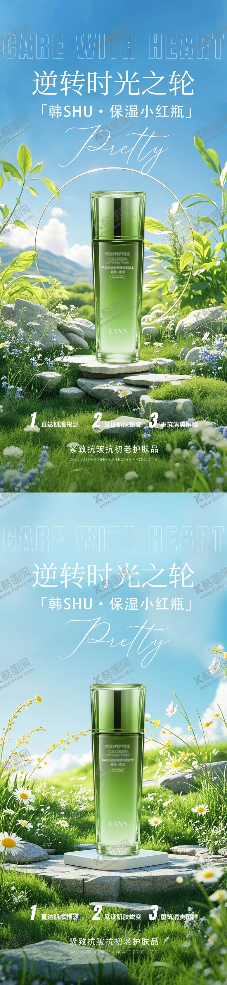编号：51690607011602599459【酷图网】源文件下载-护肤品化妆品系列海报