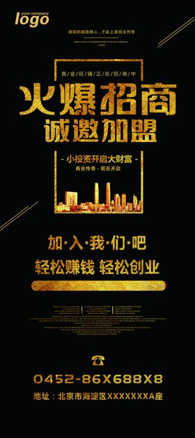 火爆招商