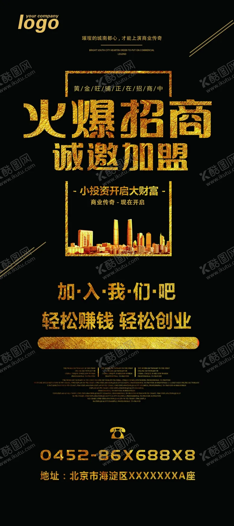 编号：36000205071416114107【酷图网】源文件下载-火爆招商