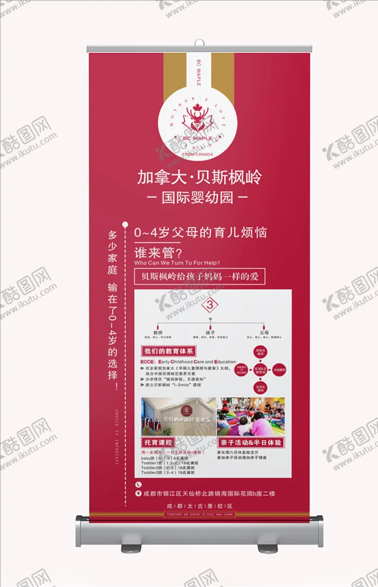 编号：63442504201209326138【酷图网】源文件下载-幼儿园简介展架