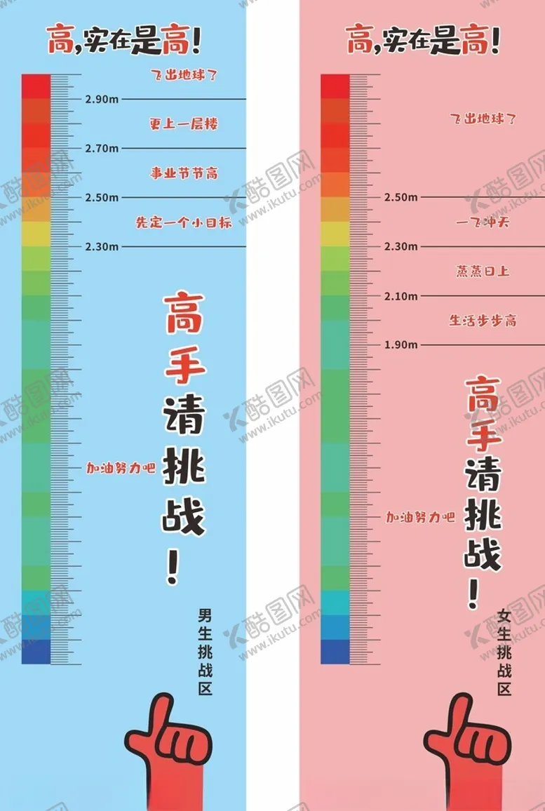 编号：18066902021549216593【酷图网】源文件下载-摸高