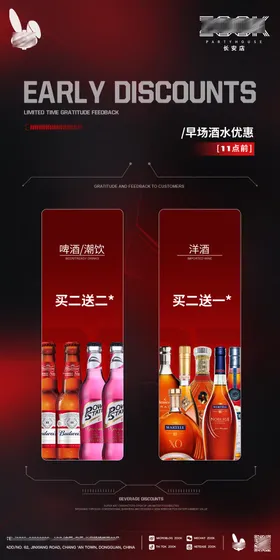 夜店酒吧酒水优惠套餐海报