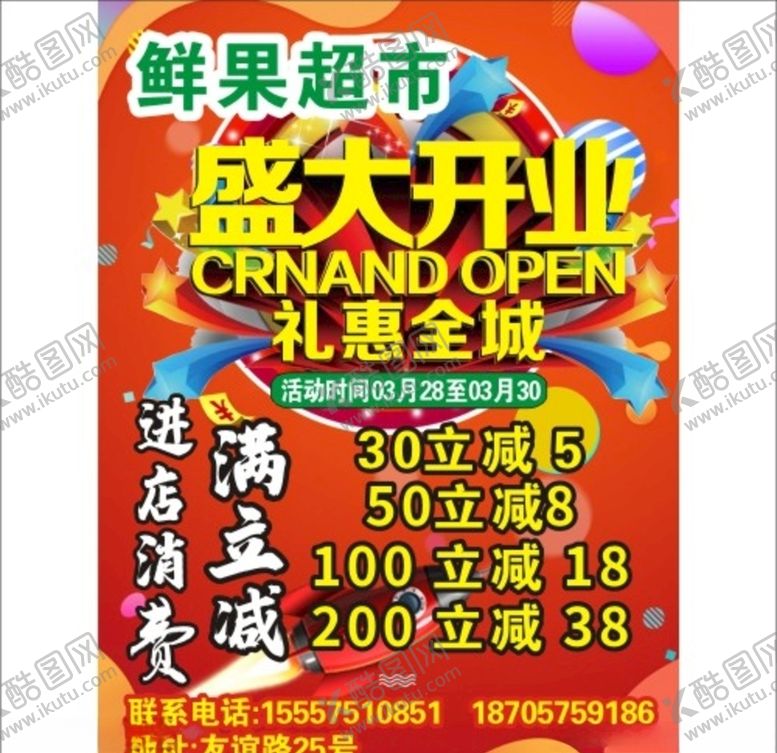 编号：29383210260402405919【酷图网】源文件下载-水果店盛大开业海报图片