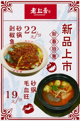 山城毛血旺美食促销海报