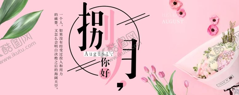 编号：68884210312100224609【酷图网】源文件下载-八月