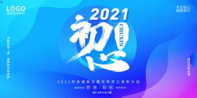 2021展板