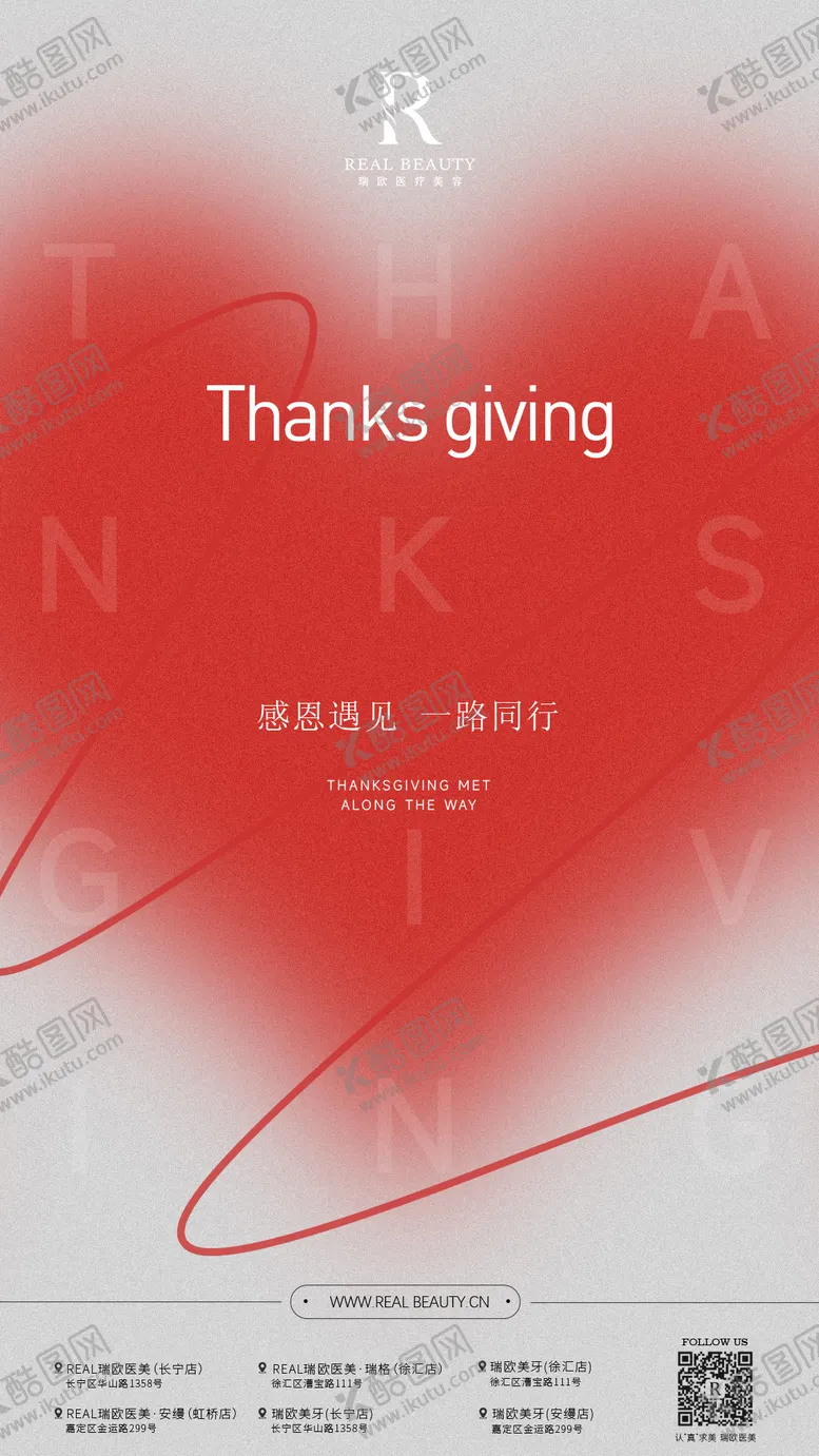 编号：64338406251528576239【酷图网】源文件下载-医美感恩节海报