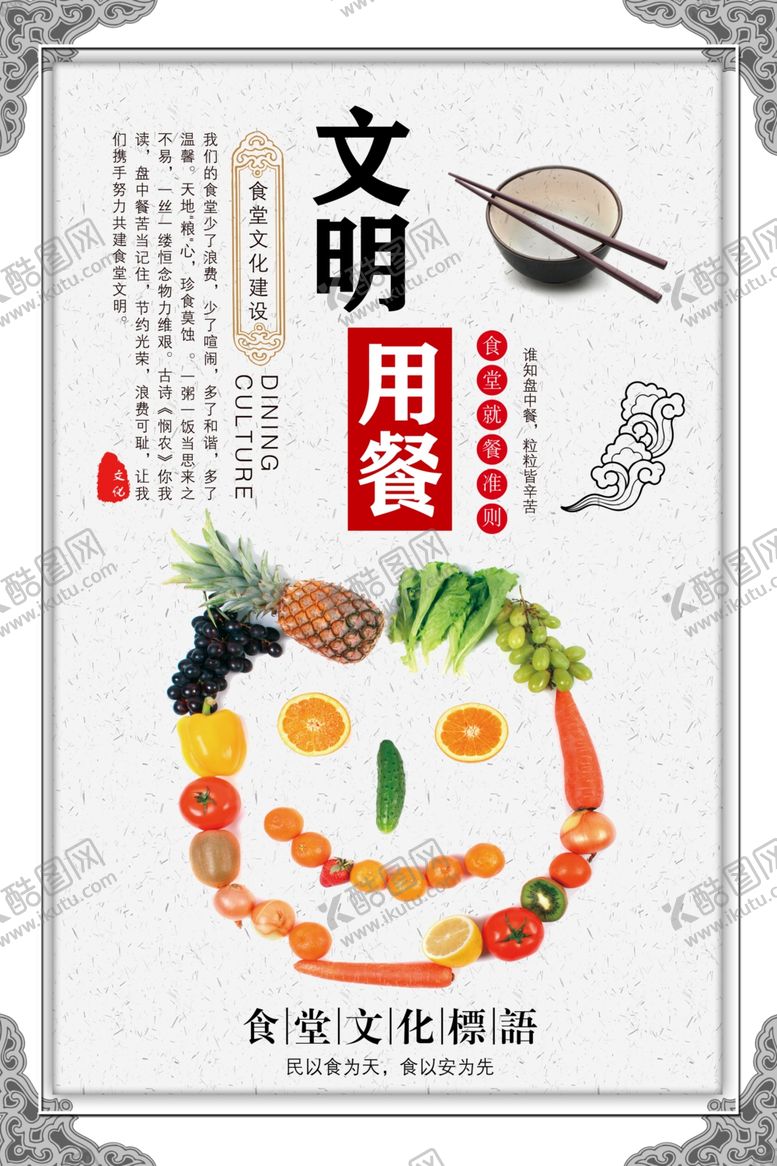 编号：59471309241937502796【酷图网】源文件下载-食堂文化食堂标语图片