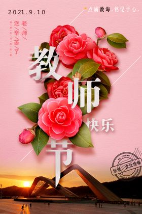 教师节