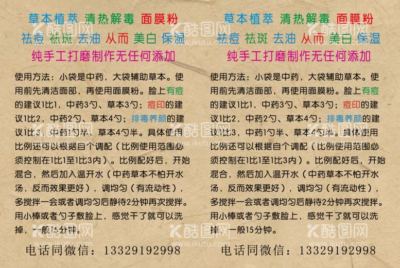 编号：40440903182152571272【酷图网】源文件下载-面膜粉使用说明小卡片两面