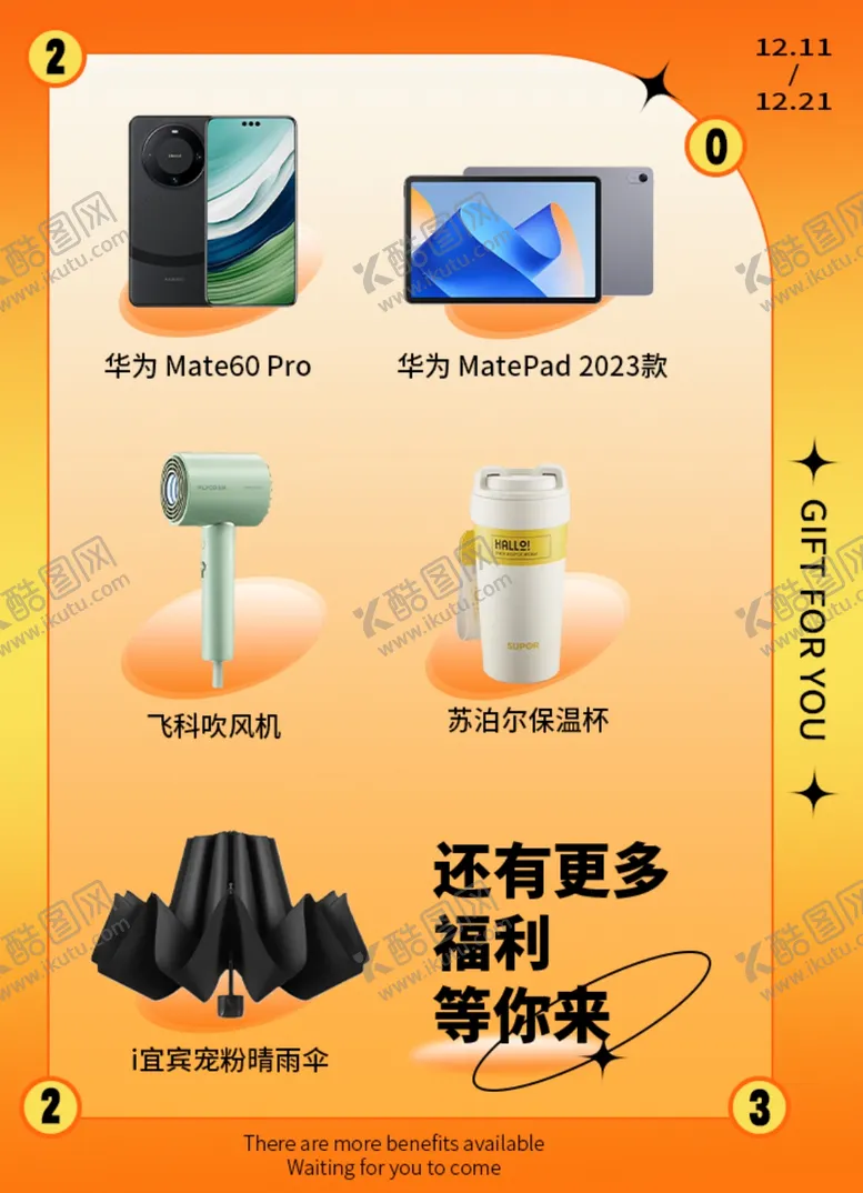 编号：21624601210206333262【酷图网】源文件下载-抽奖活动宣传
