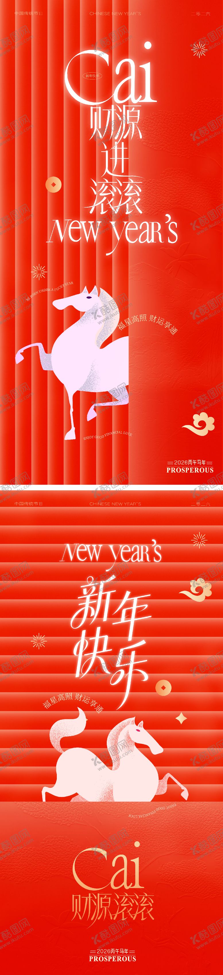 编号：75464612082026572726【酷图网】源文件下载-新年海报