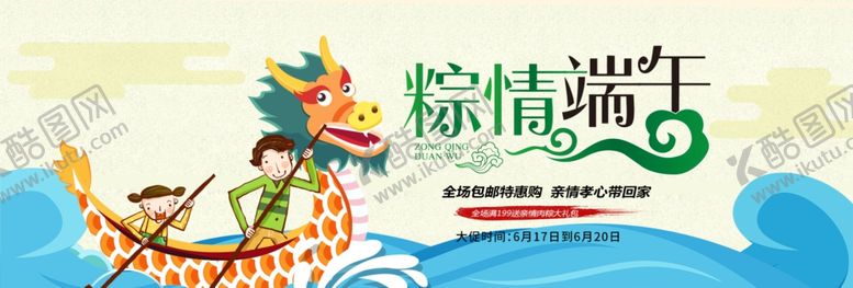 编号：55903810020725335108【酷图网】源文件下载-粽情端午