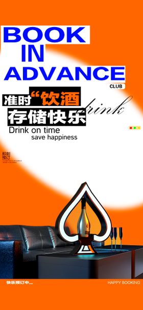 夜店酒吧日常海报