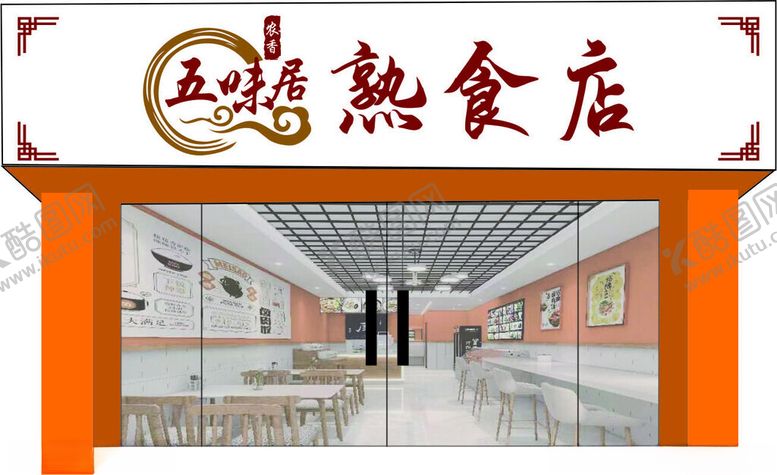 编号：20027002210127346953【酷图网】源文件下载-熟食店门头