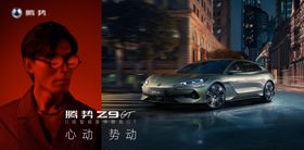 Z9GT上市人物男模特