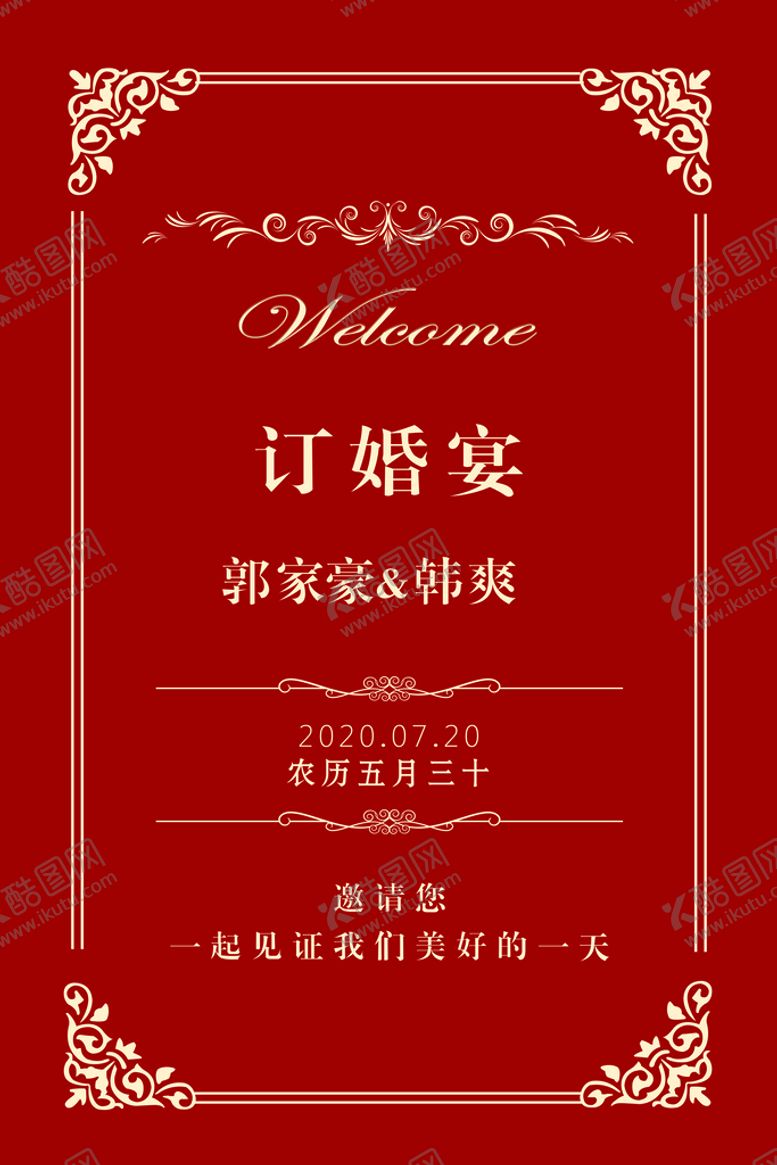 编号：94948411201941109220【酷图网】源文件下载-订婚宴