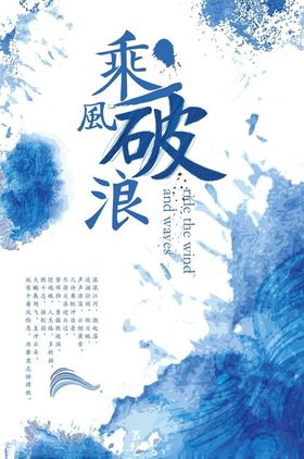 乘风破浪汽车展板