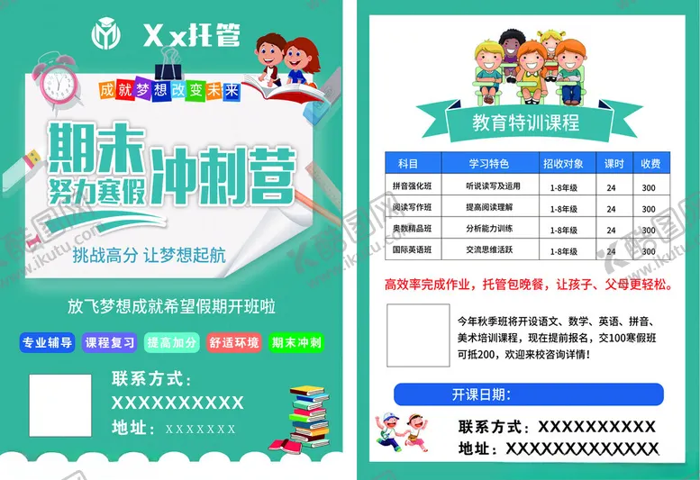 编号：72651501300018579462【酷图网】源文件下载-托管班