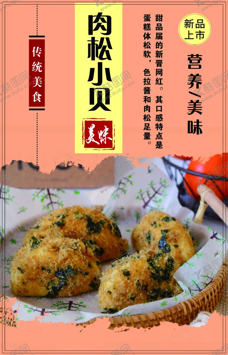 编号：91241704170522499112【酷图网】源文件下载-肉松小贝