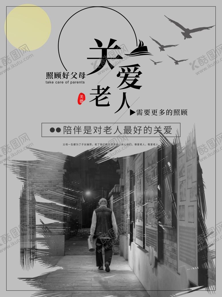 编号：28927405120113495597【酷图网】源文件下载-关爱老人