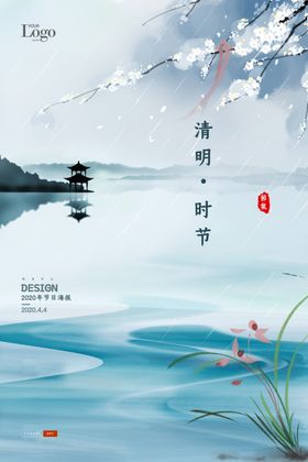 清明节海报单图微信图活动地产