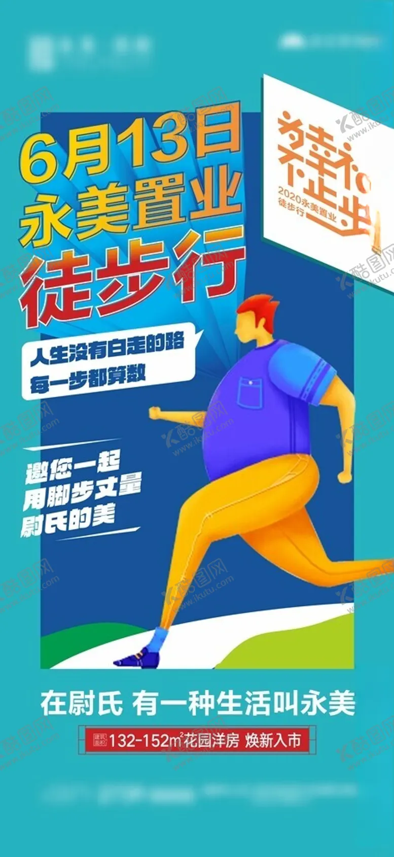 编号：98411101281252111484【酷图网】源文件下载-地产徒步活动插画