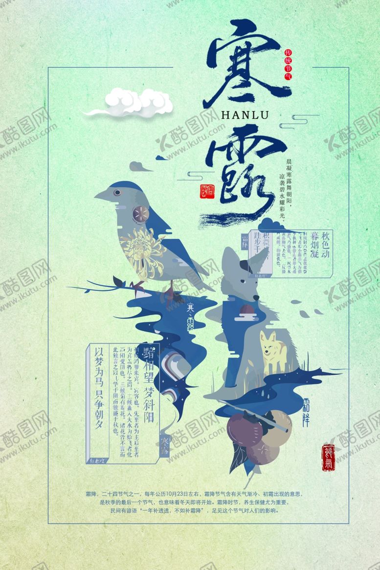 编号：31608710221255202954【酷图网】源文件下载-寒露海报