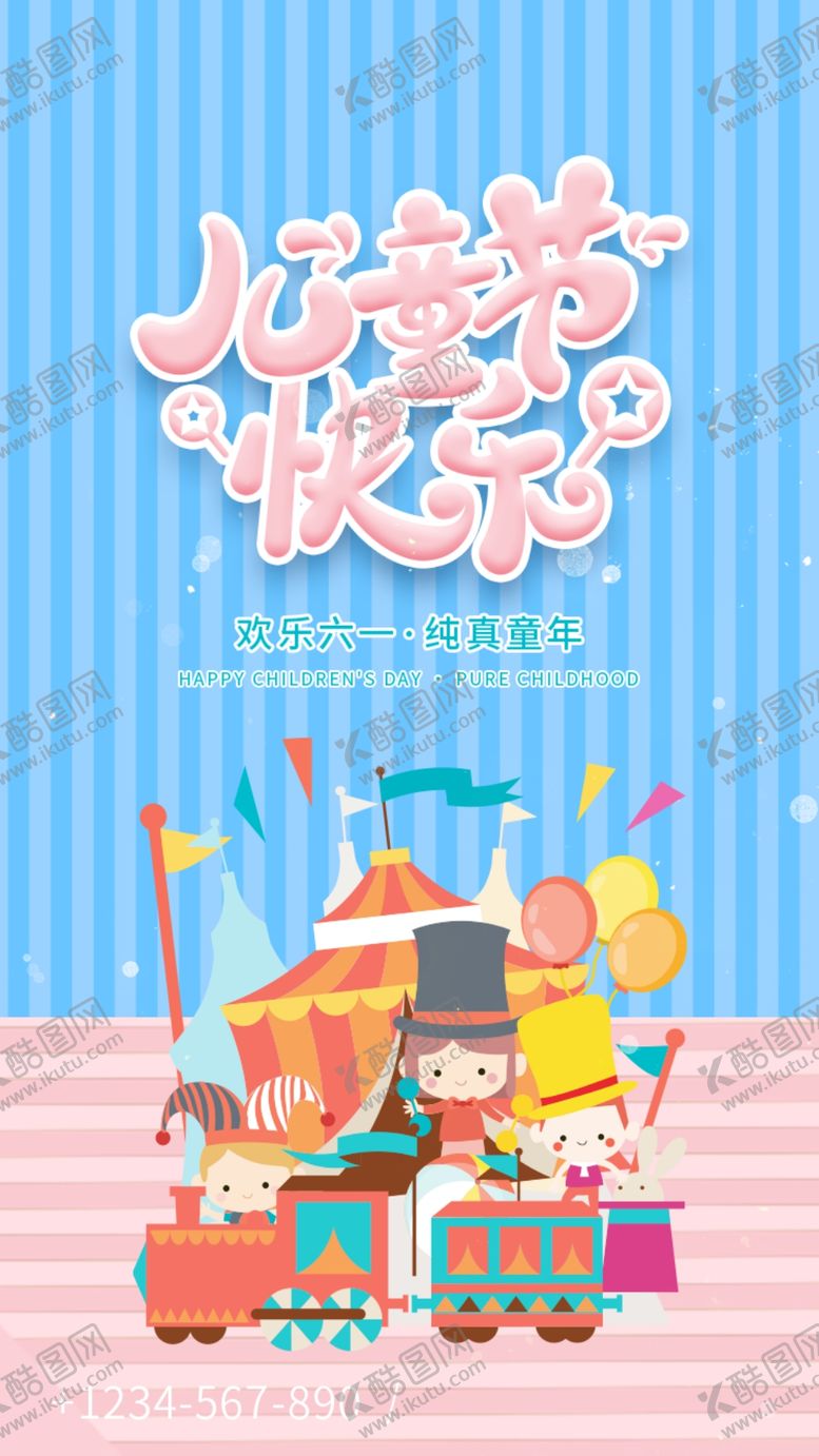 编号：08152910010208495047【酷图网】源文件下载-儿童节