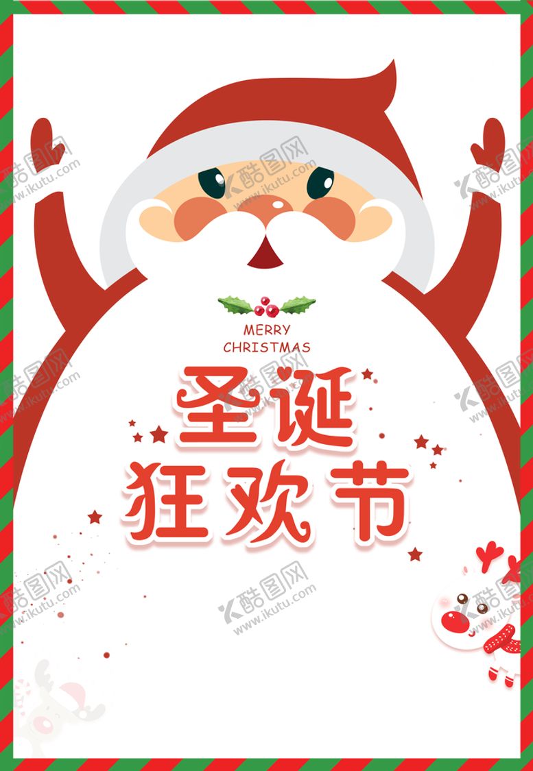 编号：62893009121859454913【酷图网】源文件下载-圣诞老人