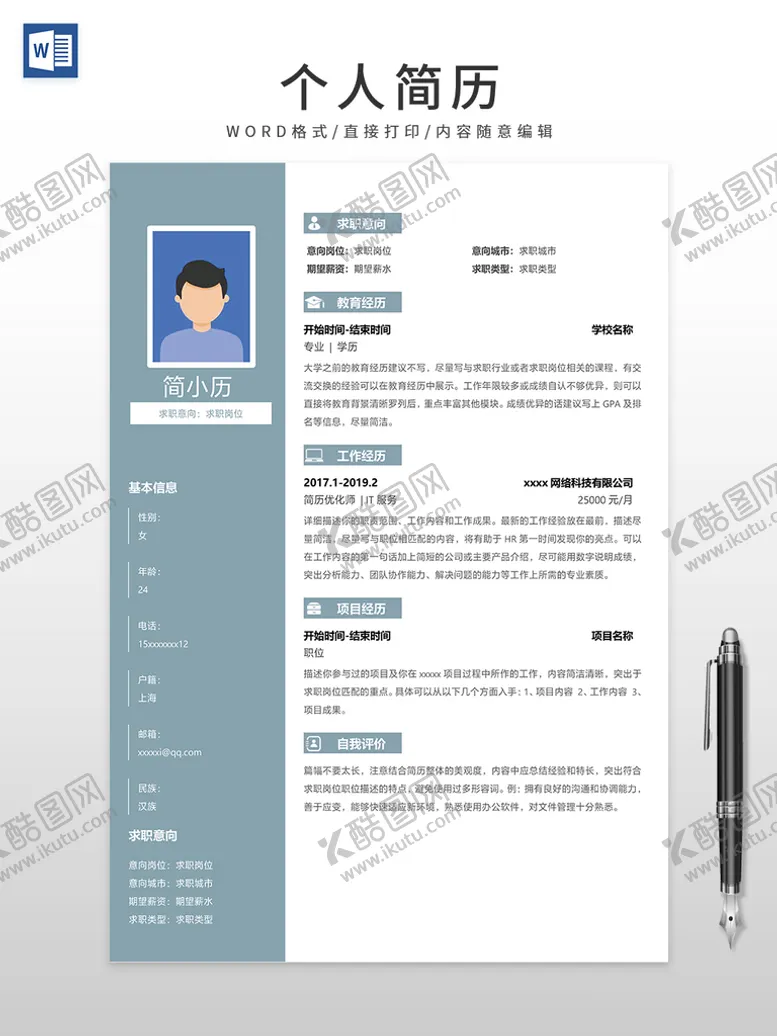 编号：35713410171702162967【酷图网】源文件下载-个人简历