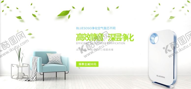 编号：22781004170621518580【酷图网】源文件下载-净化器banner