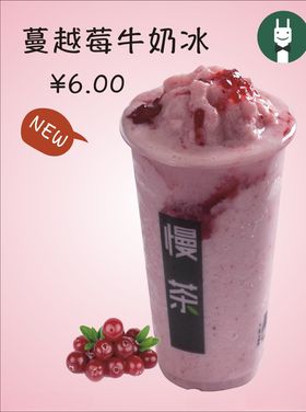 蔓越莓牛奶冰