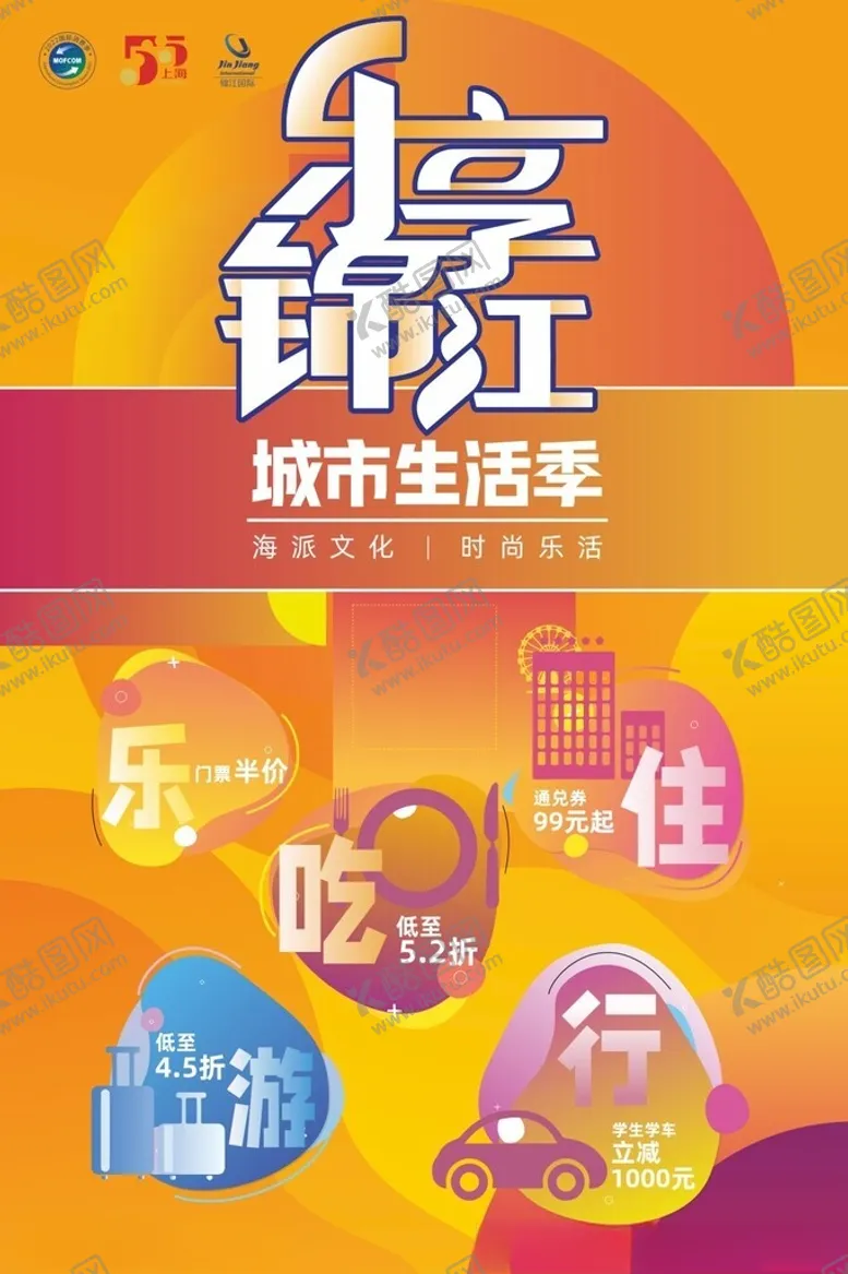编号：89325301170817079128【酷图网】源文件下载-吃喝玩乐海报