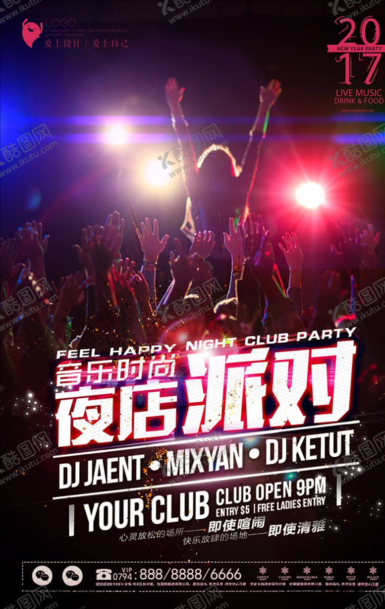 编号：79896406180336521152【酷图网】源文件下载-酒吧海报