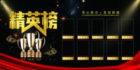 精英榜