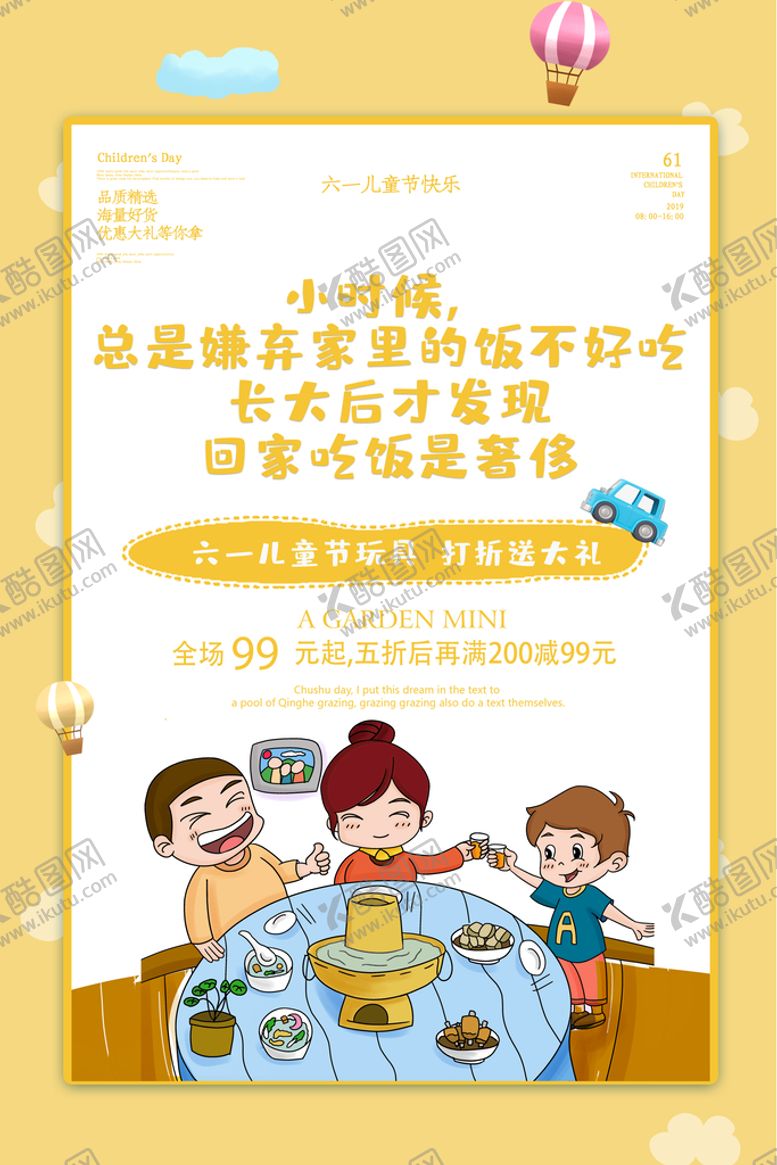 编号：35069410080334542648【酷图网】源文件下载-儿童节