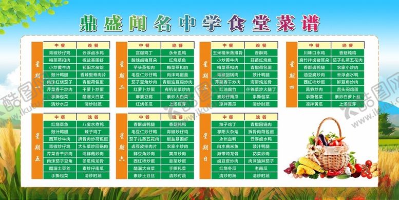 编号：59356202111622594510【酷图网】源文件下载-食堂一周菜品公示