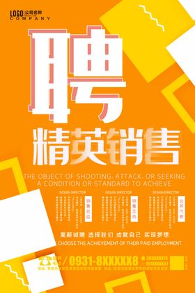 聘销售精英