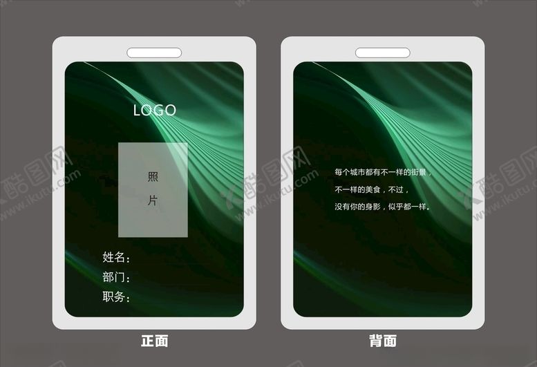 编号：70695909151626355496【酷图网】源文件下载-工作证