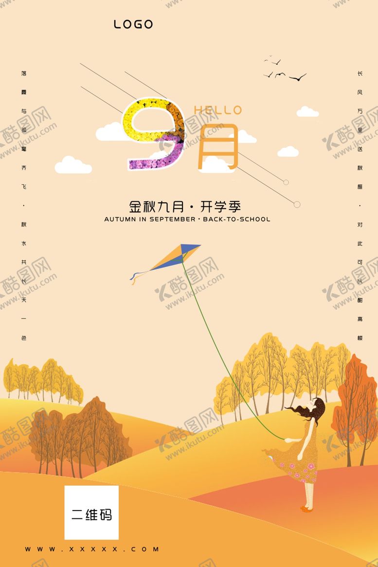 编号：33032605052347523641【酷图网】源文件下载-9月艺术字