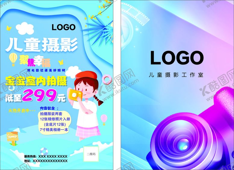 编号：49267812151344111735【酷图网】源文件下载-儿童摄影