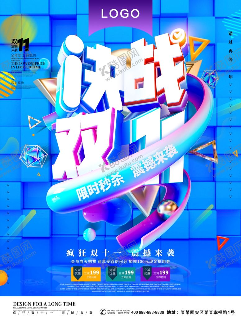 编号：18338807030508418540【酷图网】源文件下载-决战双11