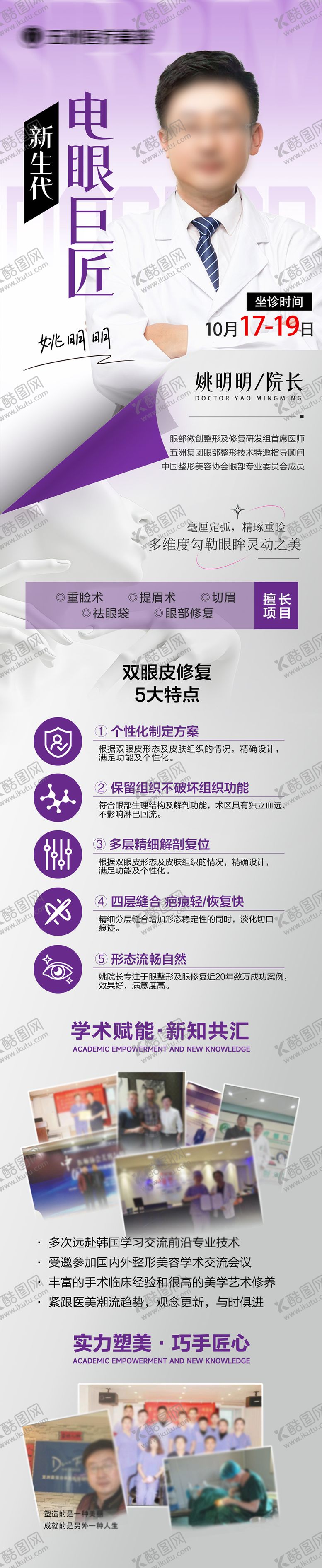 编号：16417803101406166304【酷图网】源文件下载-专家简介长图